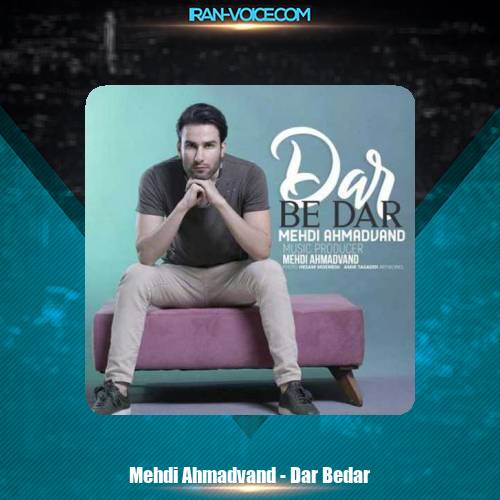 دانلود آهنگ مهدی احمدوند در بدر دانلود آهنگ مهدی احمدوند در بدر