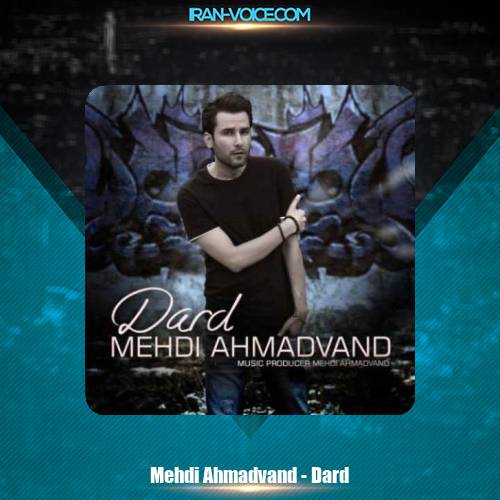 دانلود آهنگ مهدی احمدوند درد دانلود آهنگ مهدی احمدوند درد