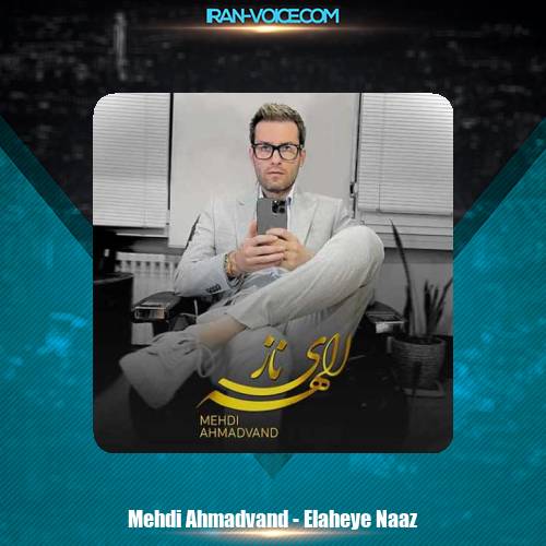 دانلود آهنگ مهدی احمدوند الهه ناز دانلود آهنگ مهدی احمدوند الهه ناز