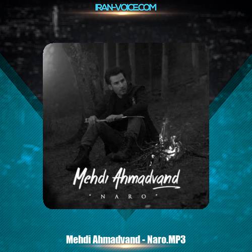 دانلود آهنگ مهدی احمدوند نرو دانلود آهنگ مهدی احمدوند نرو