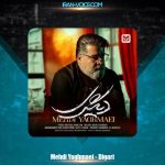 دانلود آهنگ مهدی یغمایی دیگری