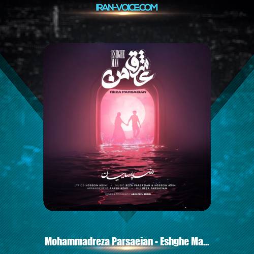دانلود آهنگ محمدرضا پارساییان عشق من دانلود آهنگ محمدرضا پارساییان عشق من