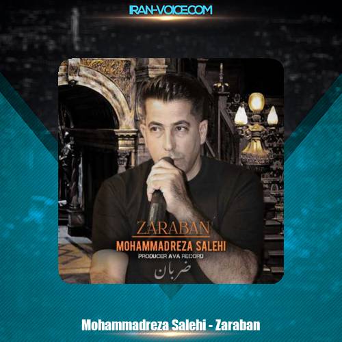 دانلود آهنگ محمدرضا صالحی ضربان دانلود آهنگ محمدرضا صالحی ضربان