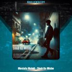 دانلود آهنگ مصطفی مهدی شب که میشه