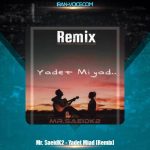 دانلود آهنگ مستر سعید ک۲ یادت میاد (ریمیکس) دانلود آهنگ مستر سعید ک۲ یادت میاد (ریمیکس)