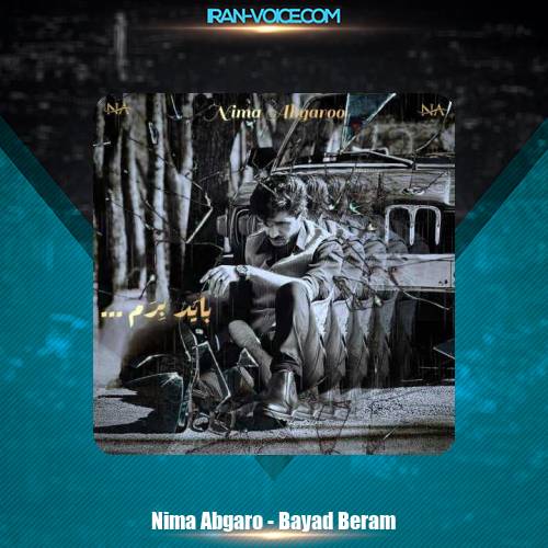 دانلود آهنگ نیما آبگرو باید برم دانلود آهنگ نیما آبگرو باید برم