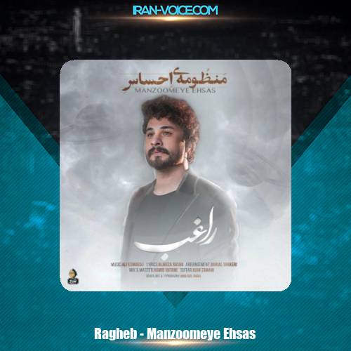 دانلود آهنگ راغب منظومه ی احساس