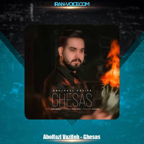 دانلود آهنگ ابوالفضل وظیفه قصاص دانلود آهنگ ابوالفضل وظیفه قصاص