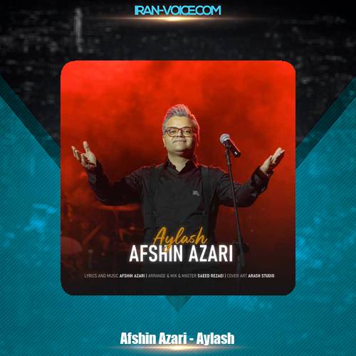 دانلود آهنگ افشین آذری ایلش دانلود آهنگ افشین آذری ایلش