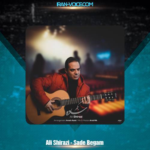 دانلود آهنگ علی شیرازی ساده بگم دانلود آهنگ علی شیرازی ساده بگم