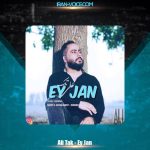 دانلود آهنگ علی تک ای جان دانلود آهنگ علی تک ای جان