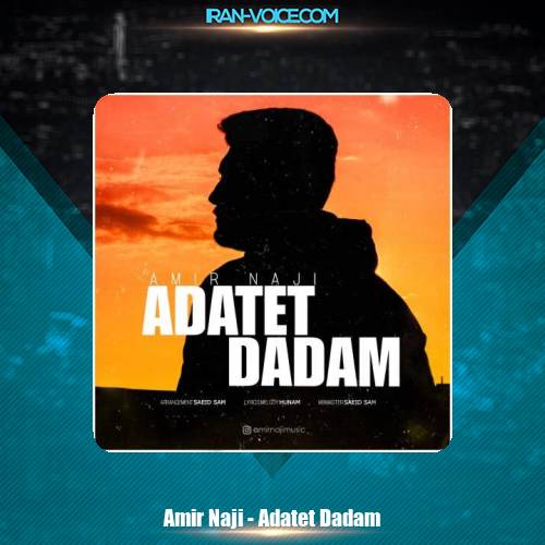 دانلود آهنگ امیر ناجی عادتت دادم دانلود آهنگ امیر ناجی عادتت دادم
