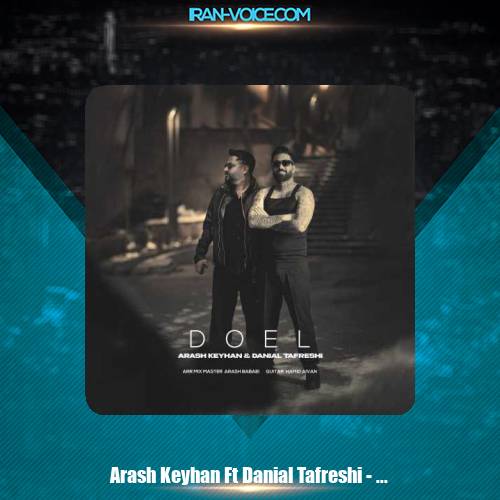 دانلود آهنگ ارش کیهان و دانیال تفرشی دوئل دانلود آهنگ ارش کیهان و دانیال تفرشی دوئل