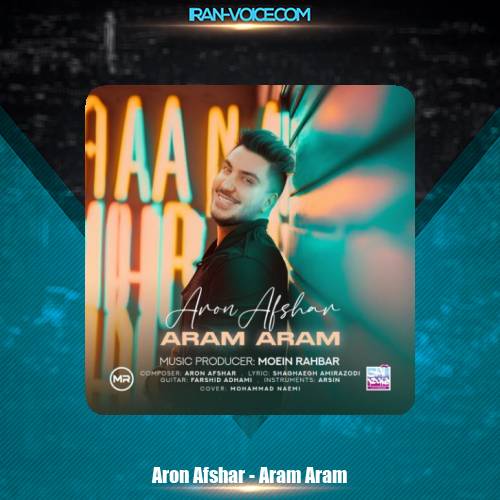 دانلود آهنگ آرون افشار آرام آرام دانلود آهنگ آرون افشار آرام آرام