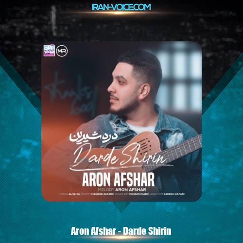 دانلود آهنگ آرون افشار درد شیرین دانلود آهنگ آرون افشار درد شیرین