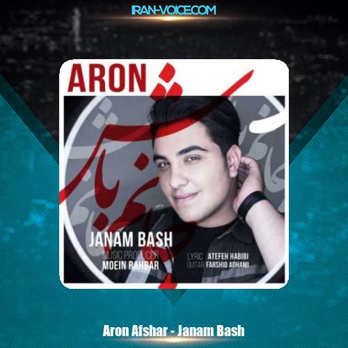 دانلود آهنگ آرون افشار جانم باش دانلود آهنگ آرون افشار جانم باش