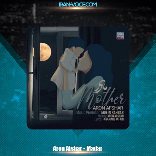 دانلود آهنگ آرون افشار مادر دانلود آهنگ آرون افشار مادر