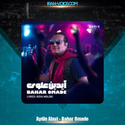 دانلود آهنگ آیدین علوی بهار اومده دانلود آهنگ آیدین علوی بهار اومده