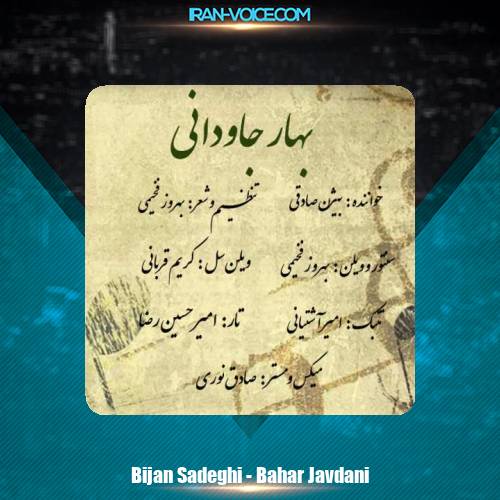 دانلود آهنگ بیژن صادقی بهار جاودانی دانلود آهنگ بیژن صادقی بهار جاودانی