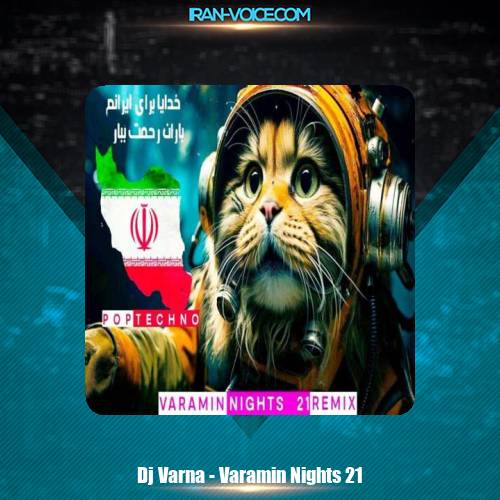 دانلود آهنگ دیجی وارنا پادکست ورامین نایت 21 دانلود آهنگ دیجی وارنا پادکست ورامین نایت 21