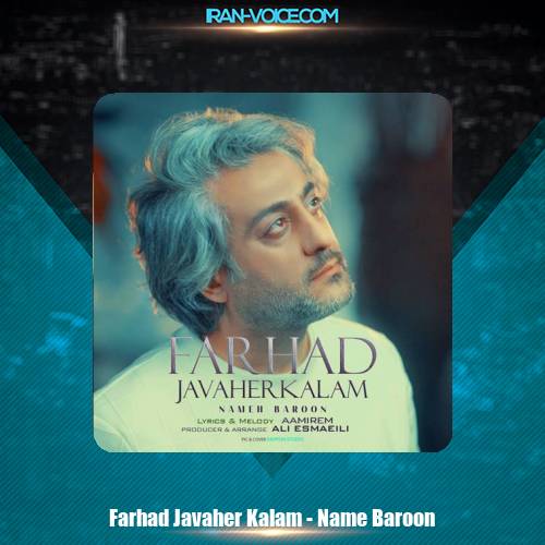 دانلود آهنگ فرهاد جواهر کلام نم بارون دانلود آهنگ فرهاد جواهر کلام نم بارون