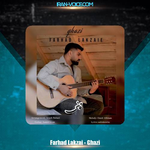 دانلود آهنگ فرهاد لکزایی قاضی دانلود آهنگ فرهاد لکزایی قاضی