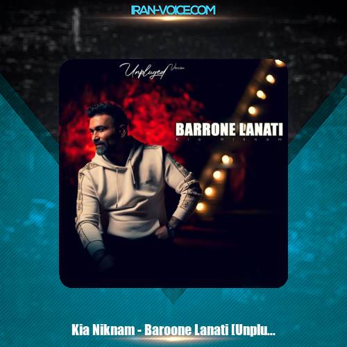 دانلود آهنگ کیا نیکنام بارون لعنتی (آنپلاگد ورژن) دانلود آهنگ کیا نیکنام بارون لعنتی (آنپلاگد ورژن)