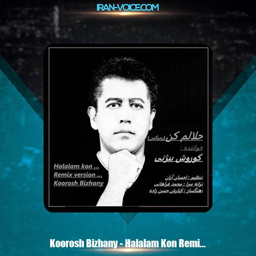 دانلود آهنگ کوروش بیژنی حلالم کن (ریمیکس) دانلود آهنگ کوروش بیژنی حلالم کن (ریمیکس)