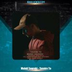 دانلود آهنگ مهدی سورکی تصویر تو