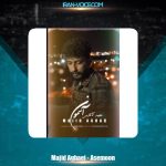 دانلود آهنگ مجید آقایی آسمون دانلود آهنگ مجید آقایی آسمون