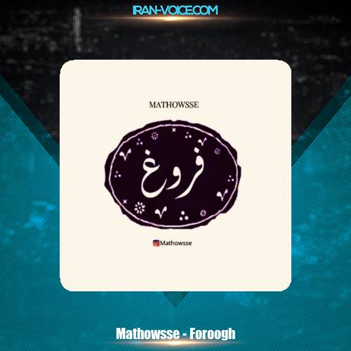 دانلود آهنگ مدوس فروغ دانلود آهنگ مدوس فروغ