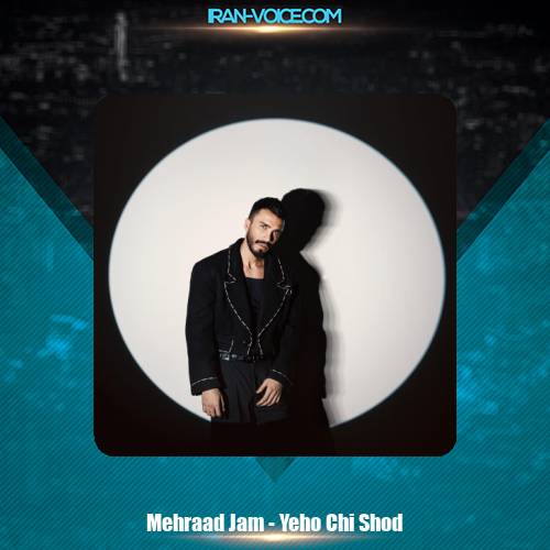 دانلود آهنگ مهراد جم یهو چی شد دانلود آهنگ مهراد جم یهو چی شد
