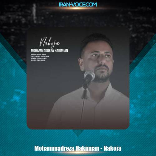 دانلود آهنگ محمدرضا حکیمیان ناکجا دانلود آهنگ محمدرضا حکیمیان ناکجا
