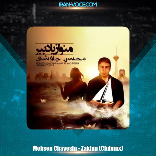 دانلود آهنگ محسن چاوشی زخم دانلود آهنگ محسن چاوشی زخم