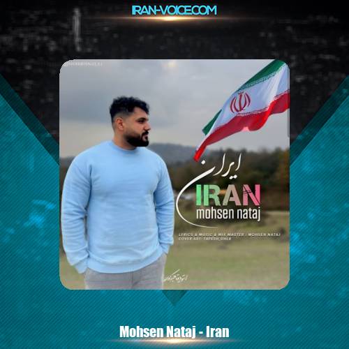 دانلود آهنگ محسن نتاج ایران دانلود آهنگ محسن نتاج ایران