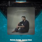 دانلود آهنگ مجتبی دربیدی زانوی غم دانلود آهنگ مجتبی دربیدی زانوی غم