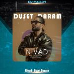 دانلود آهنگ نیواد دوست دارم دانلود آهنگ نیواد دوست دارم