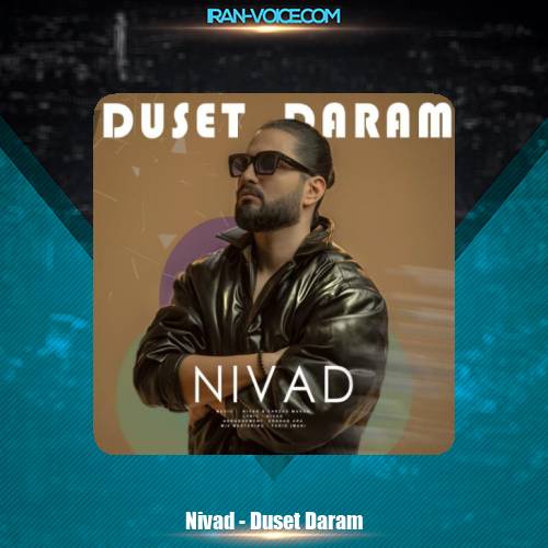 دانلود آهنگ نیواد دوست دارم دانلود آهنگ نیواد دوست دارم