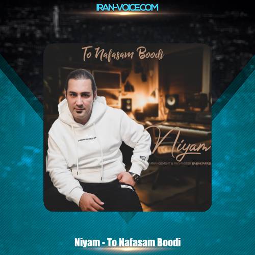 دانلود آهنگ نیام تو نفسم بودی دانلود آهنگ نیام تو نفسم بودی