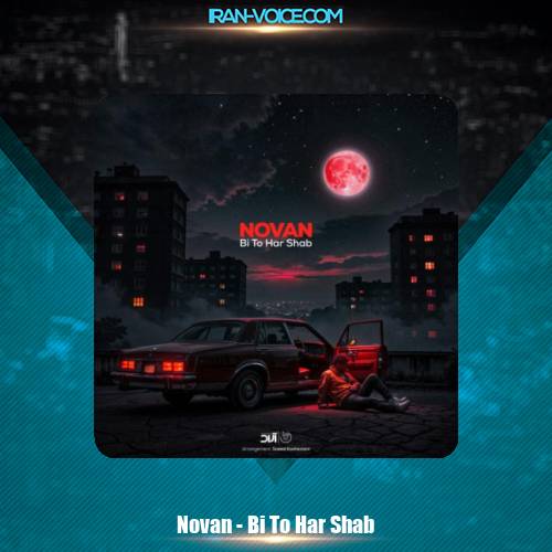 دانلود آهنگ نوان بی تو هرشب دانلود آهنگ نوان بی تو هرشب