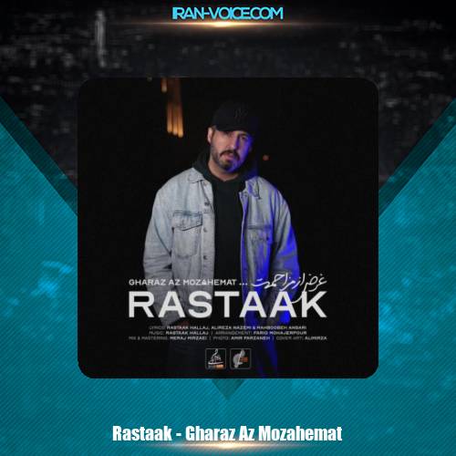 دانلود آهنگ رستاک غرض از مزاحمت دانلود آهنگ رستاک غرض از مزاحمت
