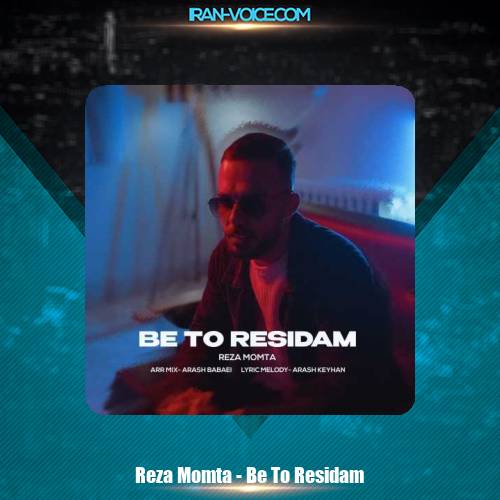 دانلود آهنگ رضا مومتا به تو رسیدم دانلود آهنگ رضا مومتا به تو رسیدم