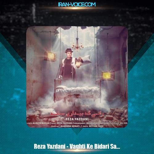 دانلود آهنگ رضا یزدانی بیداری سخته