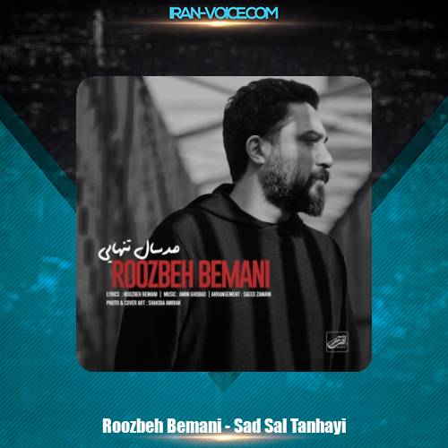 دانلود آهنگ روزبه بمانی صد سال تنهایی دانلود آهنگ روزبه بمانی صد سال تنهایی