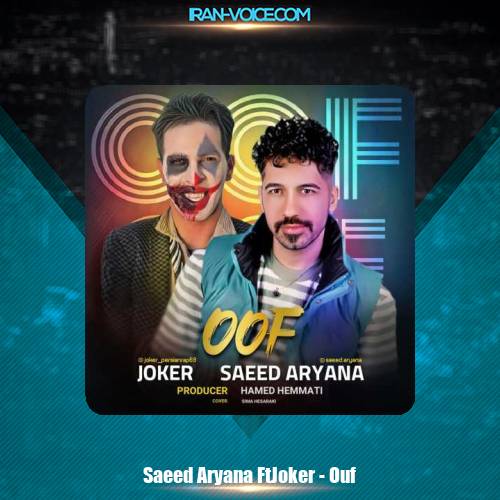 دانلود آهنگ سعید آریانا , جوکر اوف