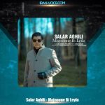 دانلود آهنگ سالار عقیلی مجنون بی لیلا دانلود آهنگ سالار عقیلی مجنون بی لیلا