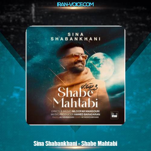 دانلود آهنگ سینا شعبانخانی شب مهتابی دانلود آهنگ سینا شعبانخانی شب مهتابی