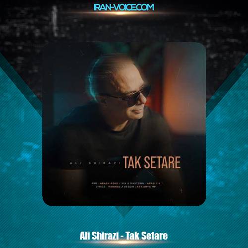 دانلود آهنگ علی شیرازی تک ستاره دانلود آهنگ علی شیرازی تک ستاره