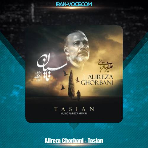 دانلود آهنگ علیرضا قربانی تاسیان دانلود آهنگ علیرضا قربانی تاسیان