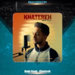 دانلود آهنگ امین نامی خاطره دانلود آهنگ امین نامی خاطره